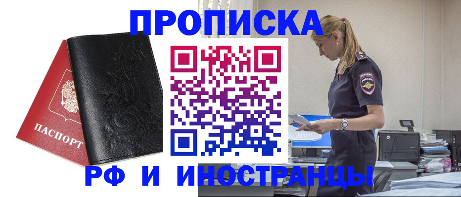 где прописаться в Смоленской области