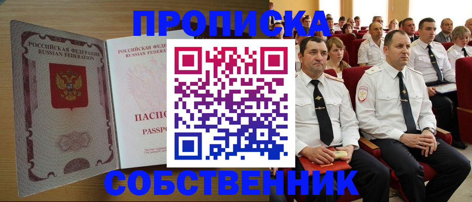 прописка паспорт в Смоленской области