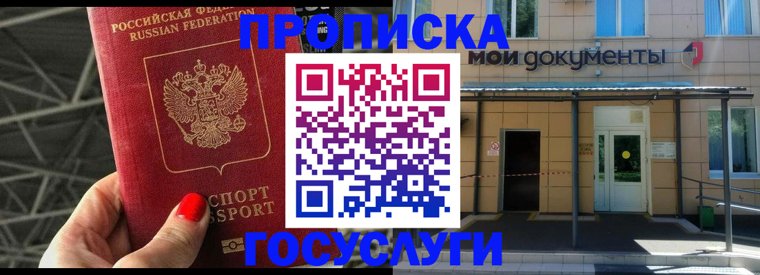временная регистрация в Смоленской области